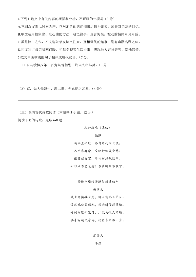 福建省厦门市2019-2020学年高二下学期期末考试语文试题 Word版含答案