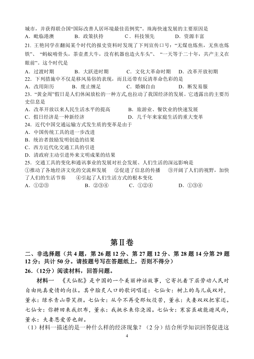 山东省临沂市重点中学2013-2014学年高一下学期期中考试 历史