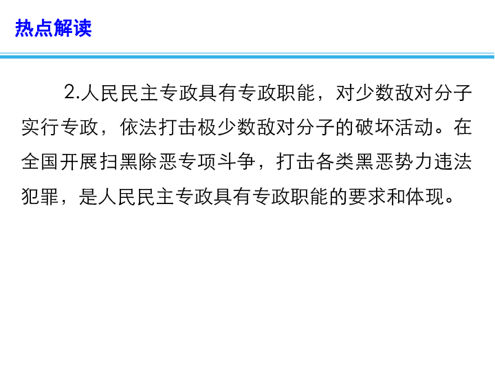 2020年高考政治总复习 时政热点教学课件：扫黑除恶在“打伞破网”上实现突破(共13张PPT+1个视频)