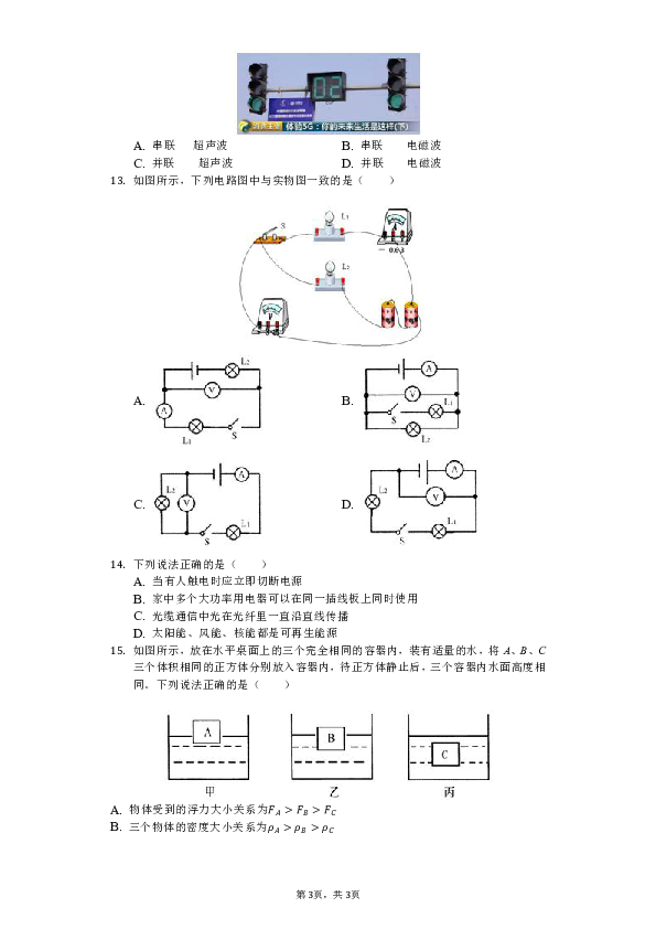 2019年湖北省鄂州市中考物理试卷（Word解析版）