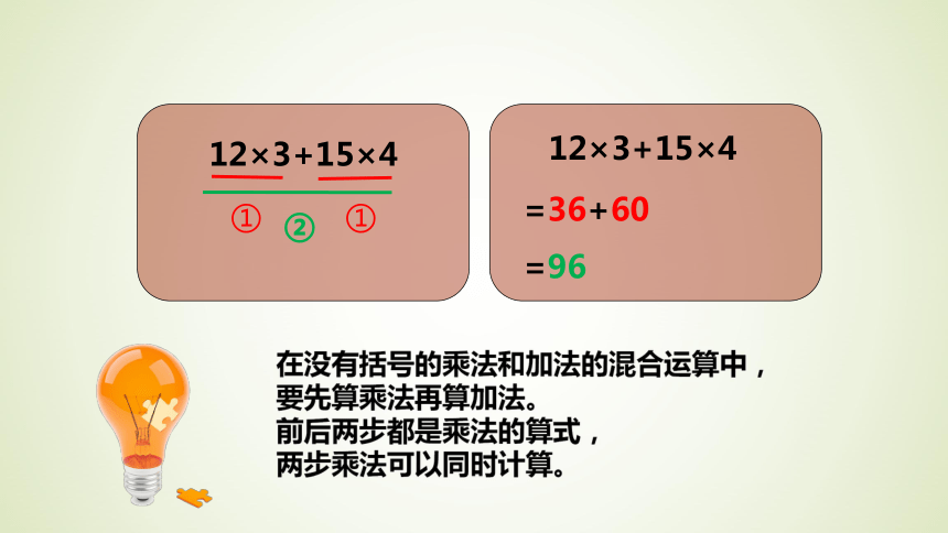 数学四年级上苏教版7整数四则混合运算课件（15张）