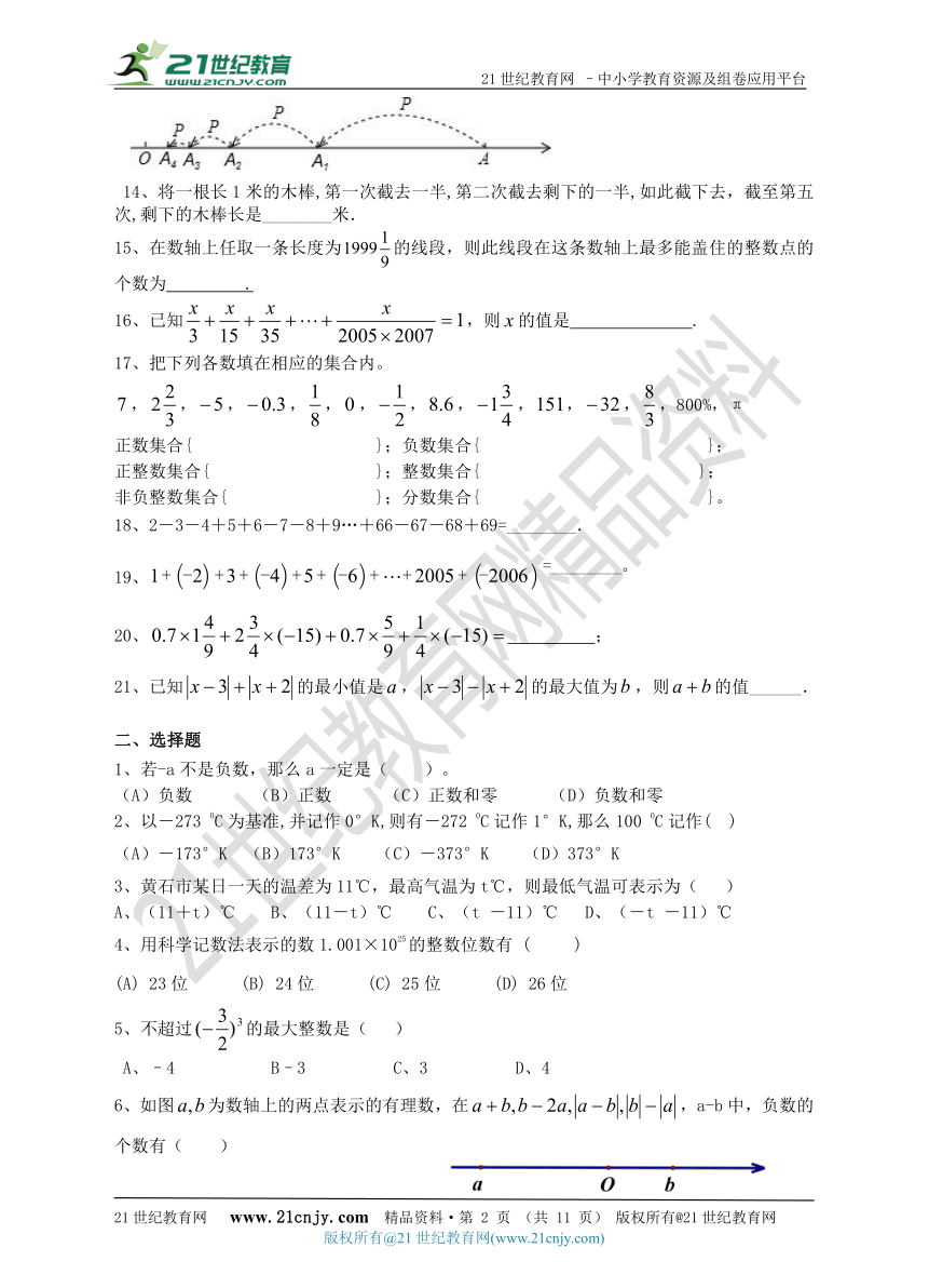 【七年级培优竞赛一对一辅导】第一讲 有理数单元复习易错题一对一辅导（含答案）