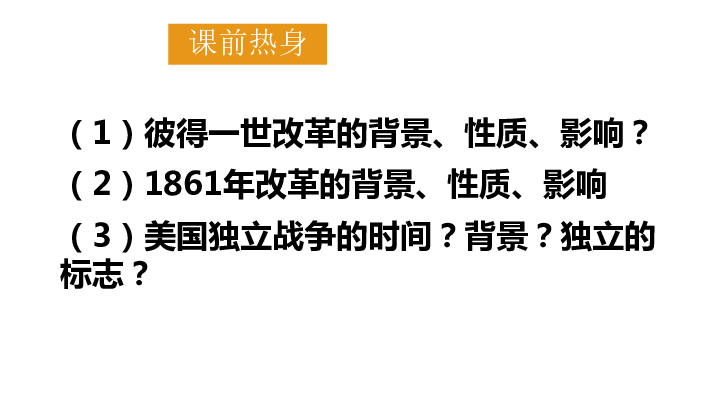 统编版九年级历史下册课件第3课 美国内战【课件】【18张ppt】