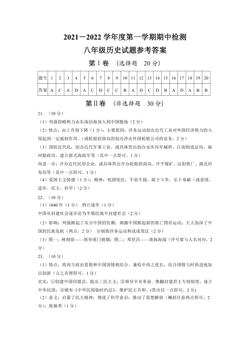 省濟寧市鄒城市20212022學年第一學期八年級歷史期中試題圖片版含答案