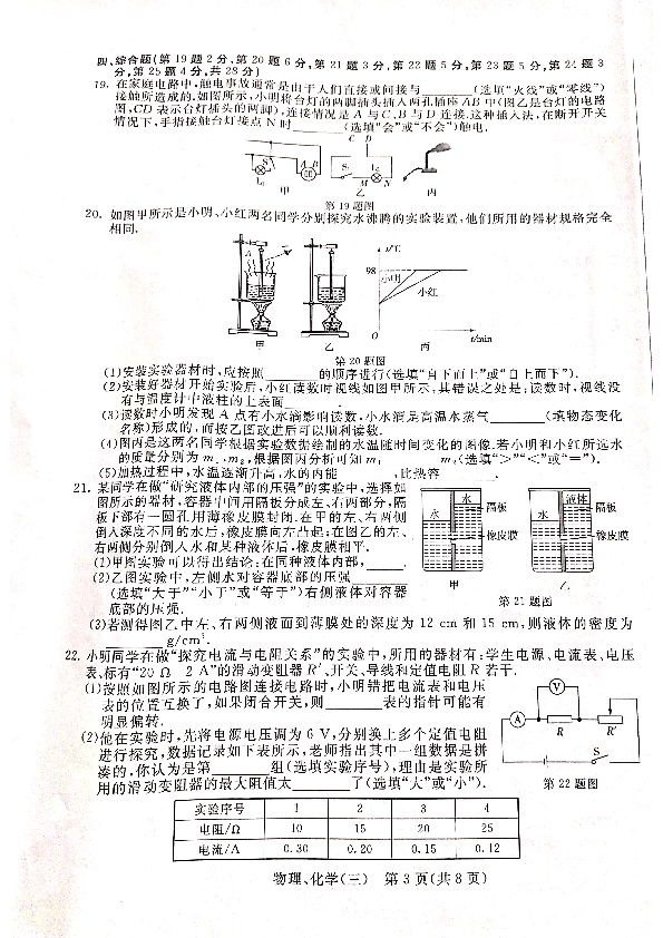 吉林省长春市2019届九年级中考刺模拟（三）物理化学试题（扫描版，无答案）