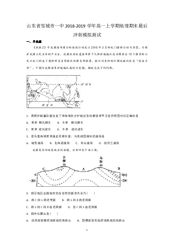 山东省邹城市一中2018-2019学年高一上学期地理期末最后冲刺模拟测试  Word版含答案