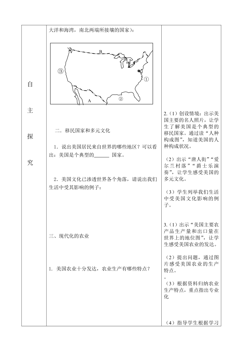 鲁教版五四制地理六年级下册第九章第一节美国教案表格式