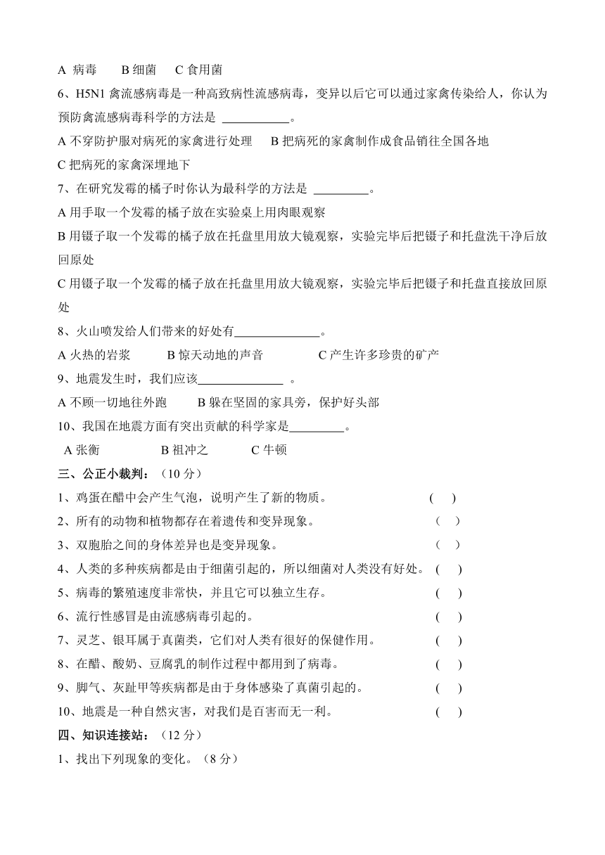 2017——2018学年科学六年级上青岛版期中试题（含答案）