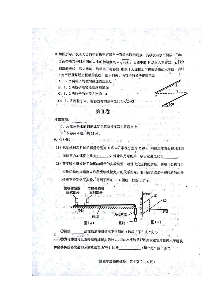 天津市和平区2017届高三第三次质量调查（三模）物理试题扫描版含答案