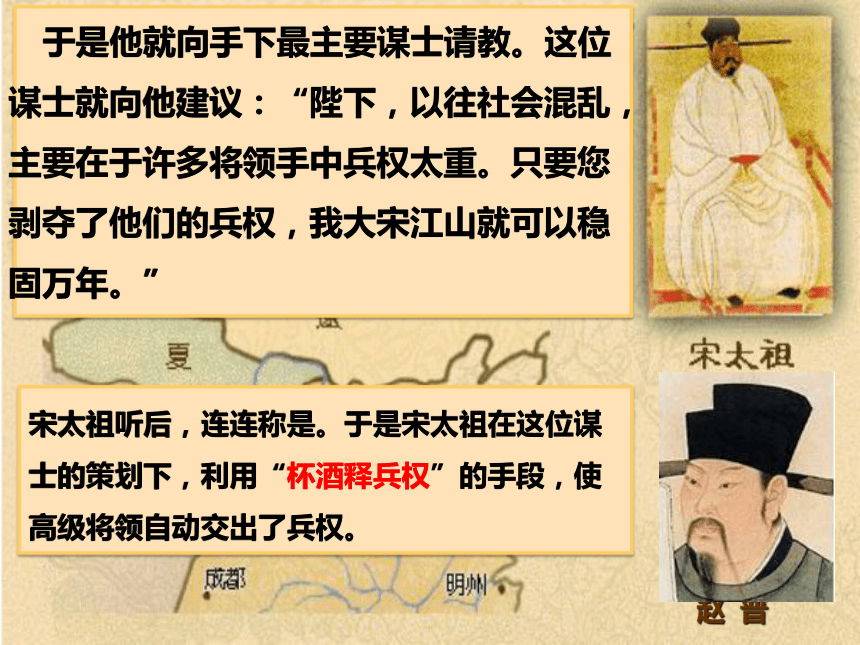 《赵普》课件