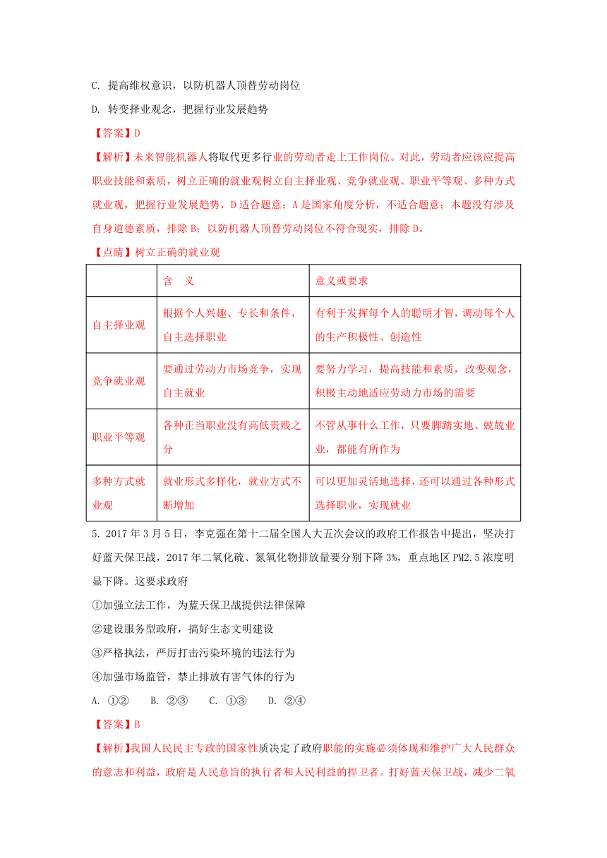 广东省茂名市2017届高三第二次（4月）综合测试文综政治试题解析（解析版）