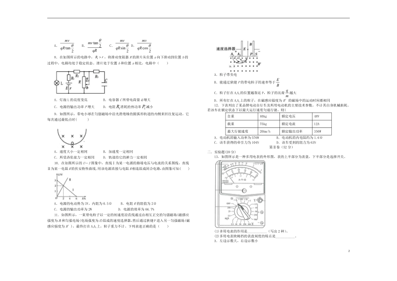 辽宁省大石桥市第三高级中学2020_2021学年高二物理上学期期中试题word版含答案