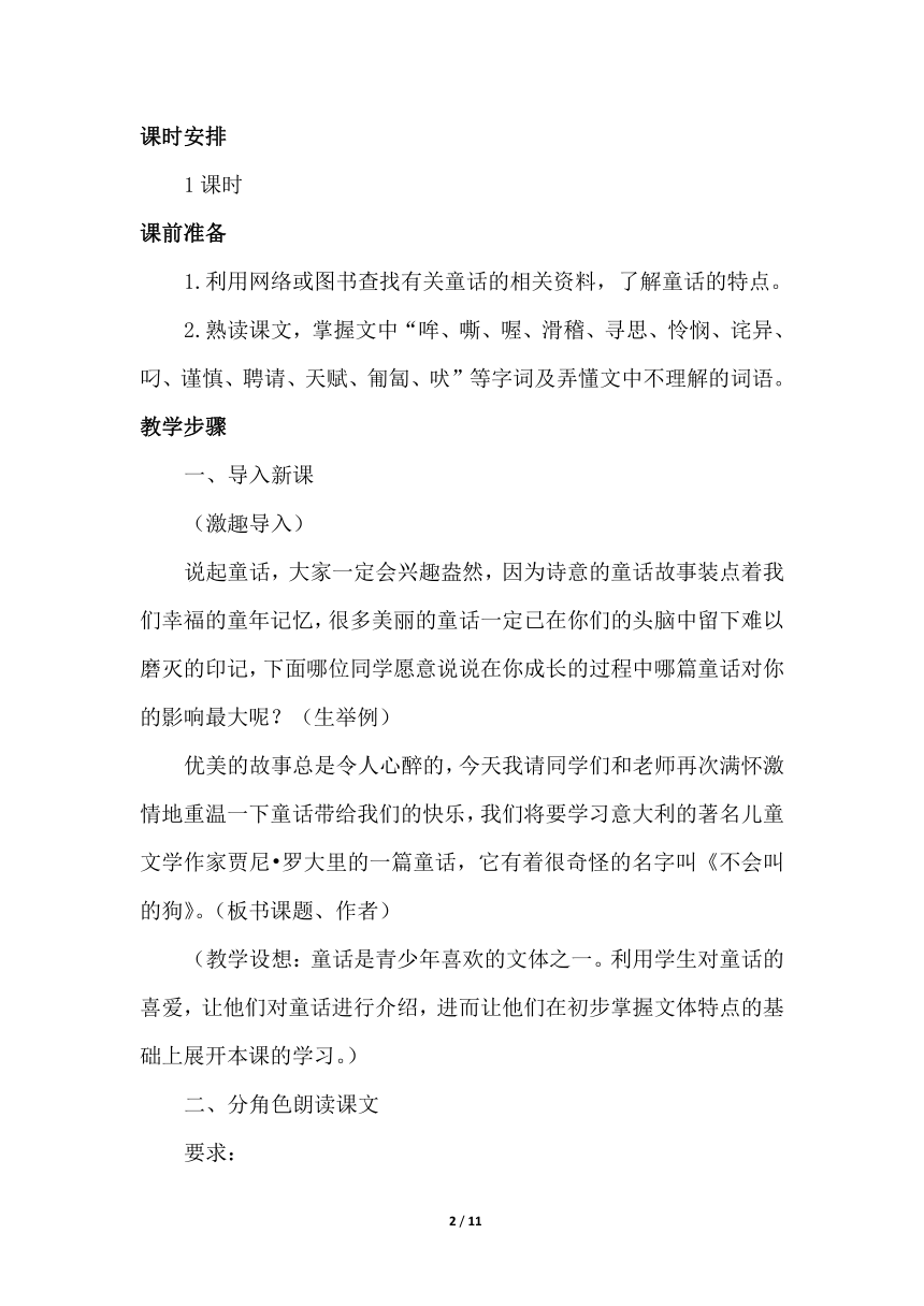 14.不会叫的狗（优质教案）