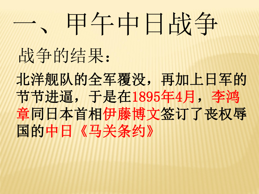 广东省河源市南开实验学校八年级历史上册：第3课 甲午中日战争 课件（共22张PPT）