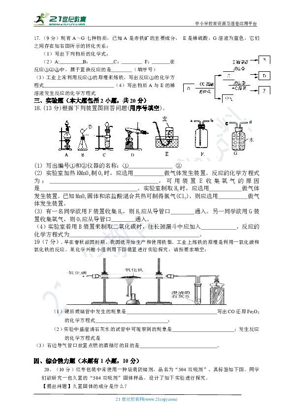 2019年-2020年人教版广东省九年级化学第五次月考1-10单元（含答案）