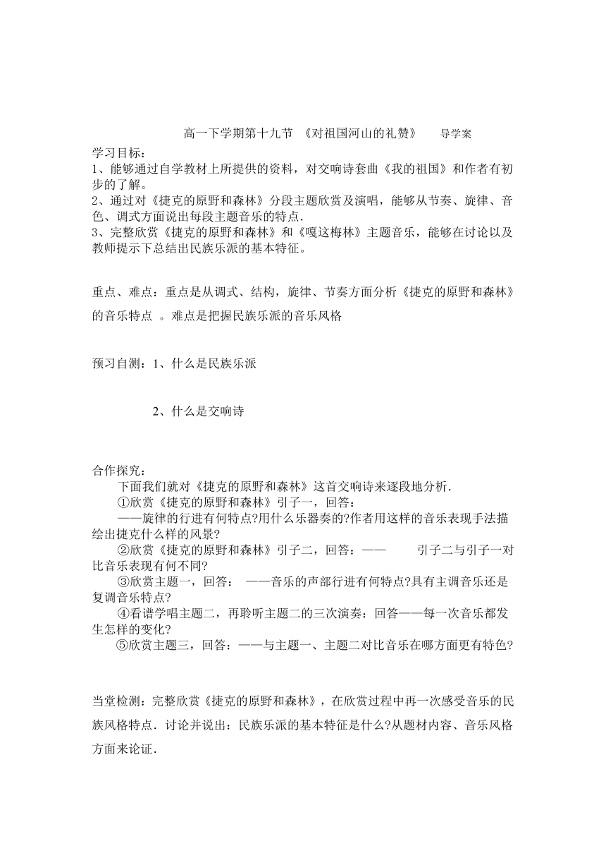 高一年级下学期《音乐鉴赏》全册导学案