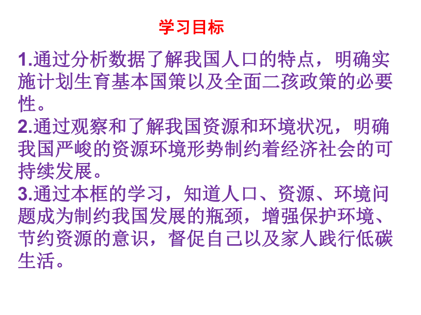 部编版九年级上册道德与法治6.1 正视发展挑战（共38张PPT）