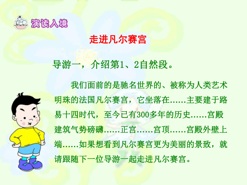 《凡尔赛宫》课件 (共26张PPT)