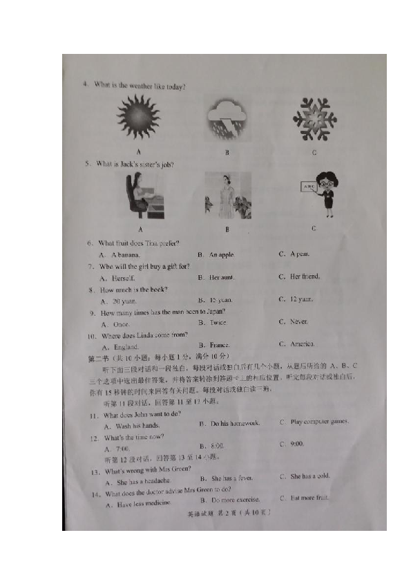 2019年四川省广安中考英语试题（图片版，含答案，无听力材料和音频）