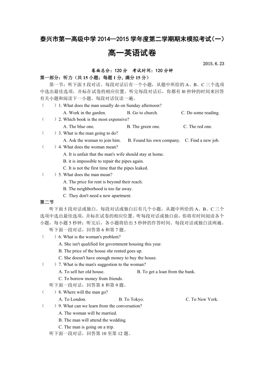 江苏省泰兴市第一高级中学2014-2015学年高一下学期期末模拟考试（一）英语试题（无答案）