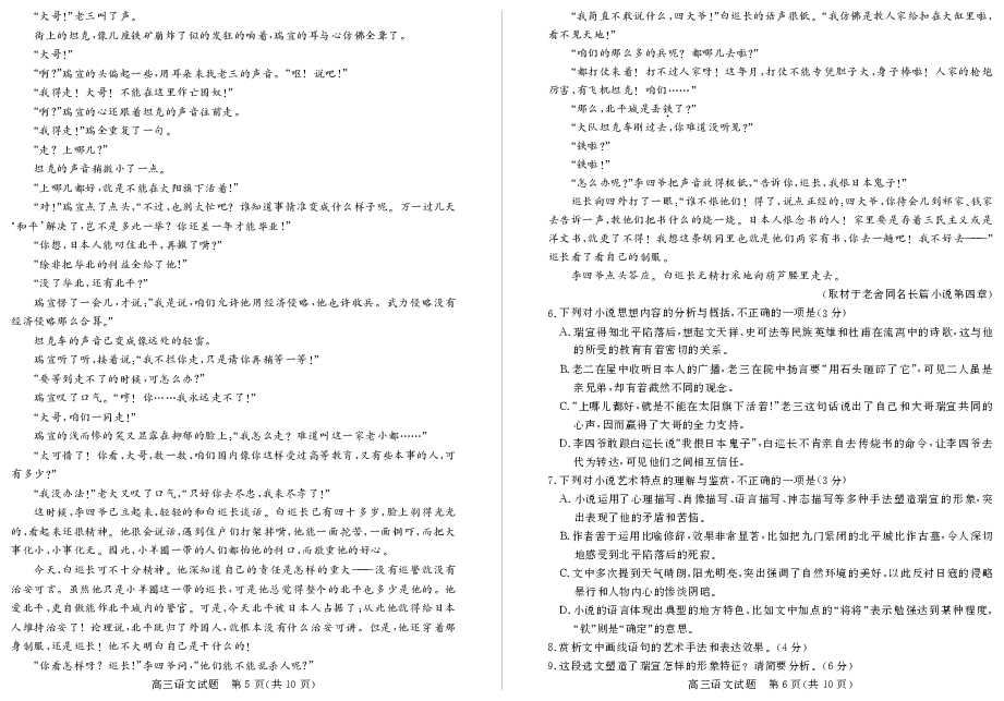 山东省德州市2020年4月高考第一次模拟考试语文试题（PDF版，含答案）