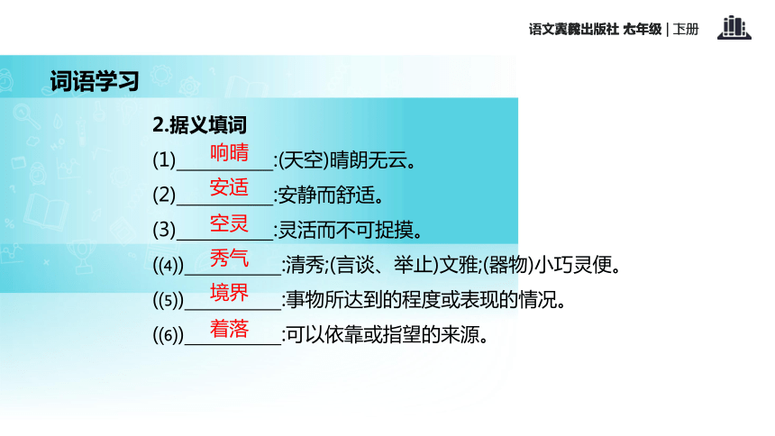 济南的冬天课件 (共14张PPT)