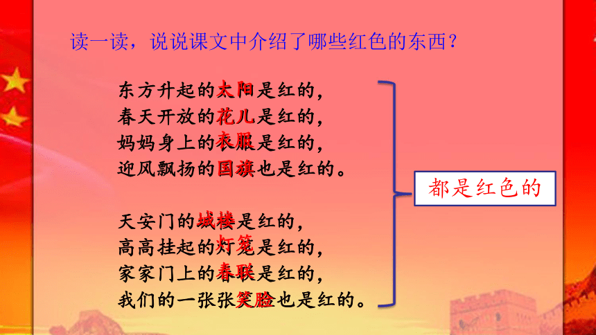 2017苏教版一年级下册第16课中国红课件（2课时）