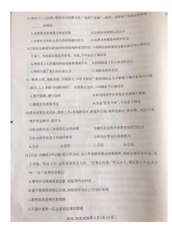 2019年黑龙江省大庆市中考道德与法治试题（图片版，无答案）