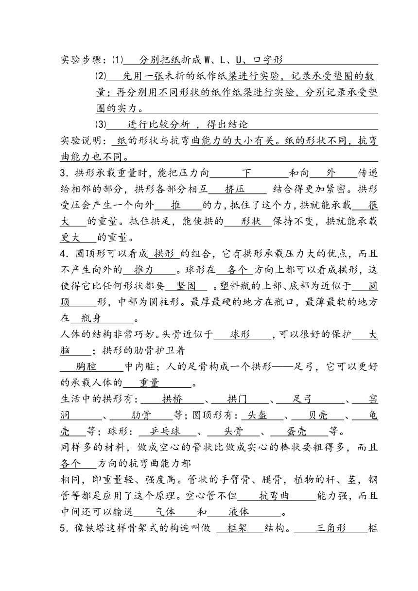 教科版六年级科学(上册)全册知识点整理复习题答案