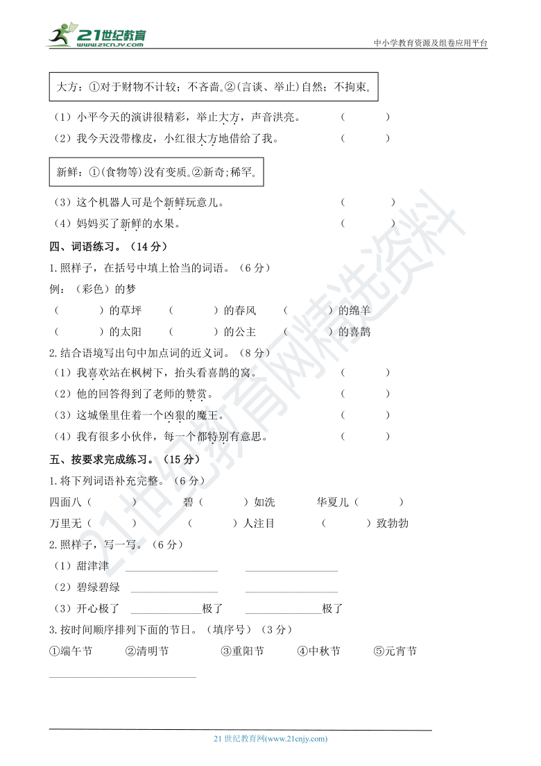 人教部编版二年级语文下册 期中冲刺复习——基础知识积累与应用提升卷(含详细解答)