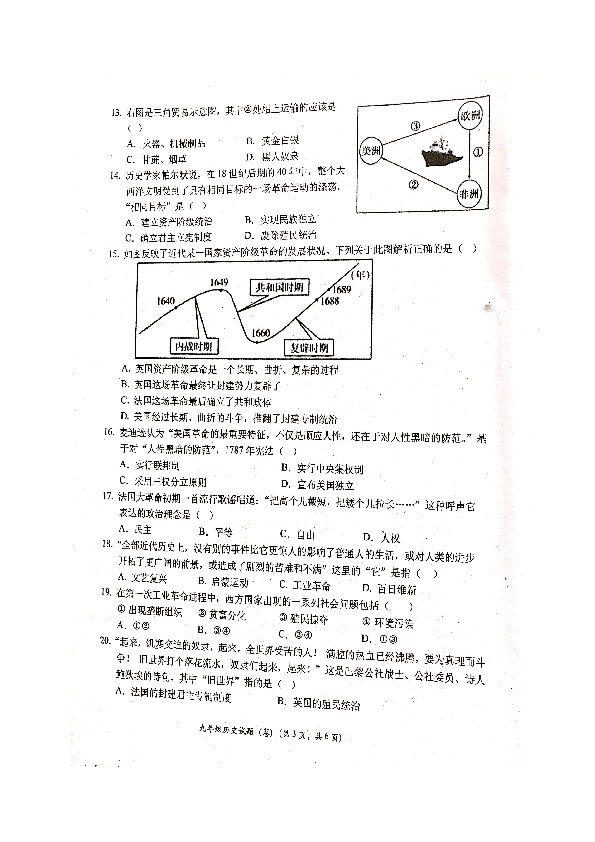 陕西省宝鸡市凤翔县2019-2020学年第一学期九年级历史期末试题（扫描版 含答案）