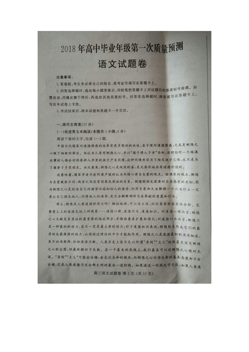 河南省郑州市2018届高中毕业班第一次质量检测（模拟）语文试题 扫描版含答案