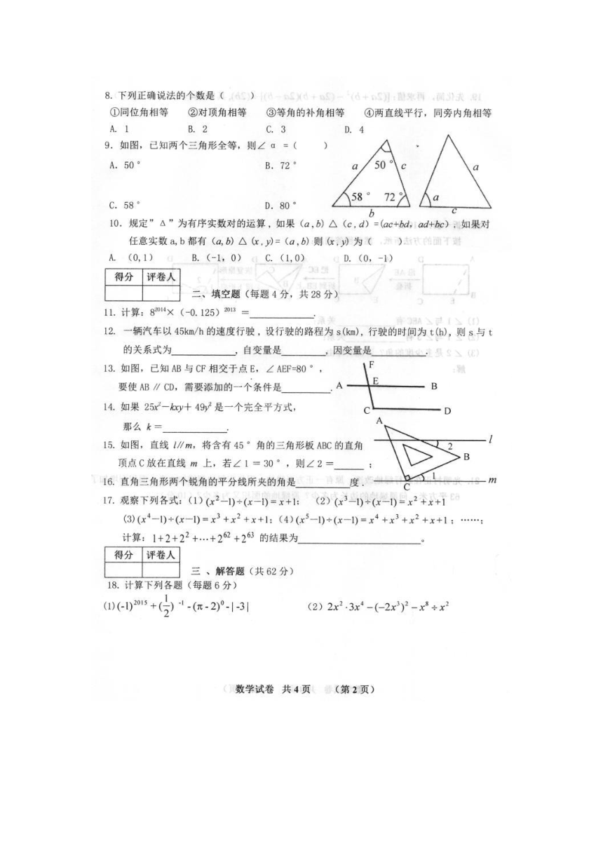 安徽省泗县2017-2018学年七年级下学期期中考试数学试题（图片版，含答案）