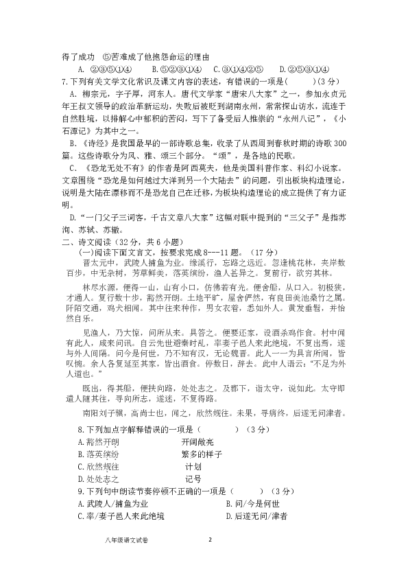 贵州省施秉县民族中学2018一2019第二学期第一次统一检测八年级语文试卷（含答案）