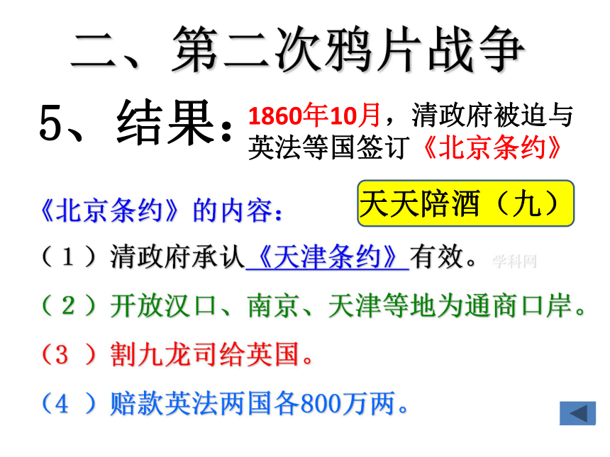 广东省河源市南开实验学校八年级历史上册：第2课 烽烟再起 课件（共34张PPT）