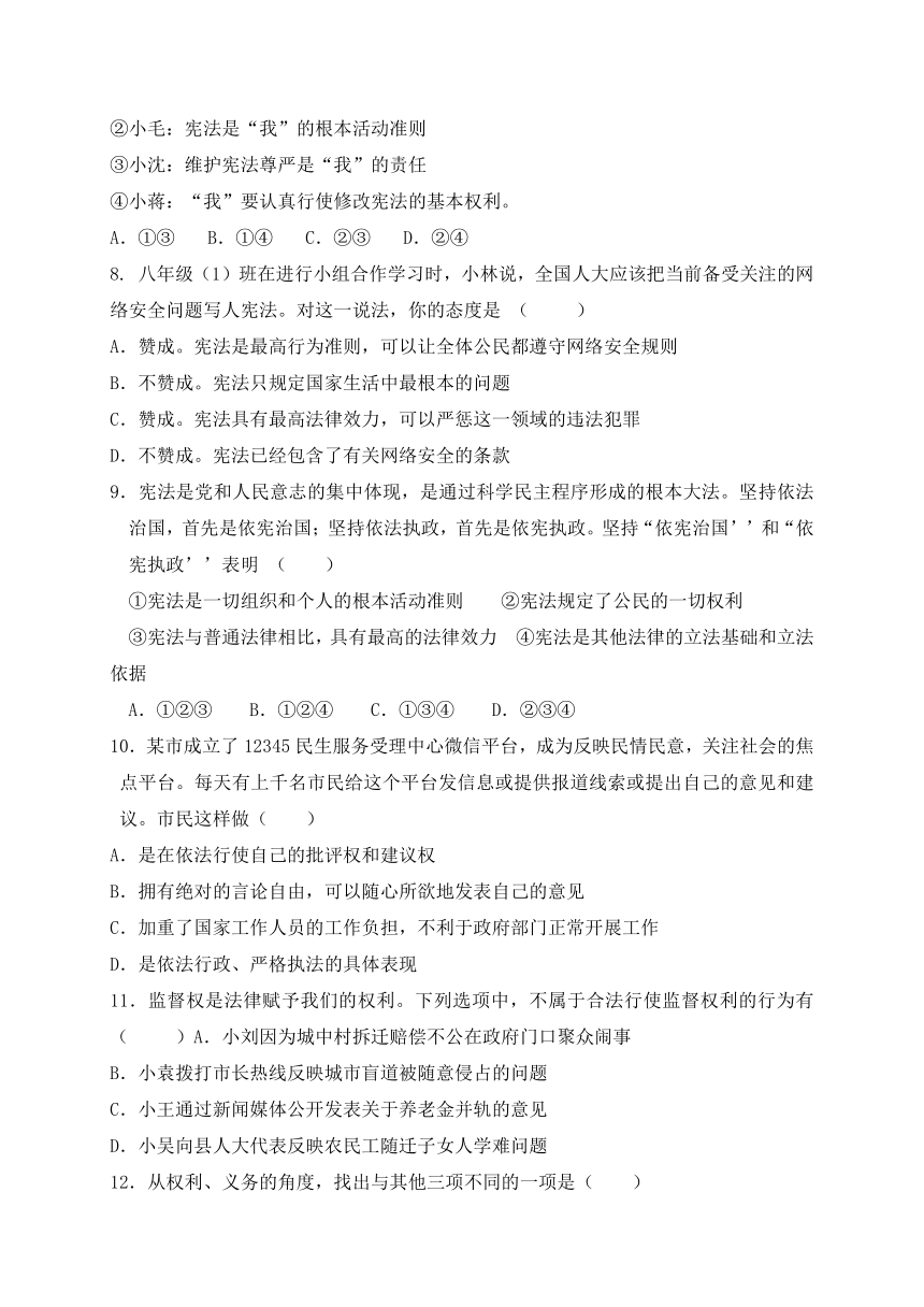 黑龙江省大庆市第五十一中学2017-2018学年八年级下学期期中考试道德与法治试题（word含答案）