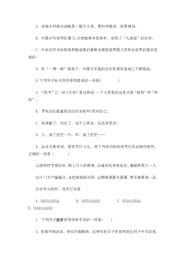 河南省洛阳市2019年初中语文学业水平考试模拟题（含答案）