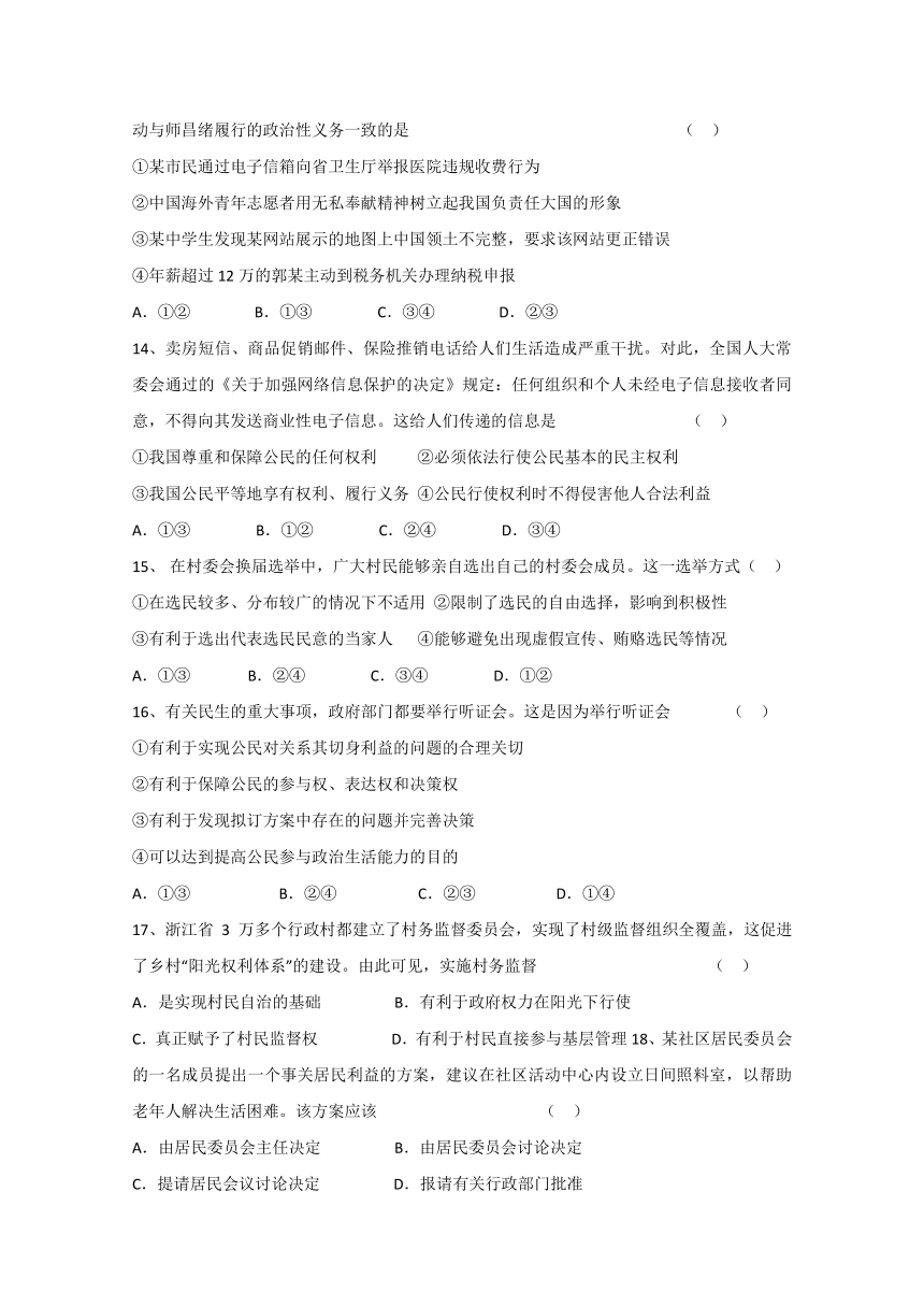 浙江省杭州市西湖高级中学2017-2018学年高一4月月考政治试题+Word版含答案