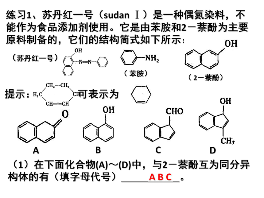 高中化学人教版 选修5第一章第二节 有机化合物的结构特点