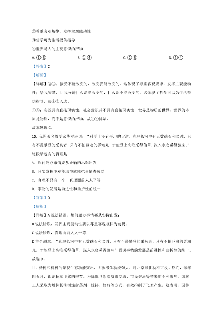 北京市十 五中2020-2021学年高二上学期期中考试政治试题（选考） Word版含解析