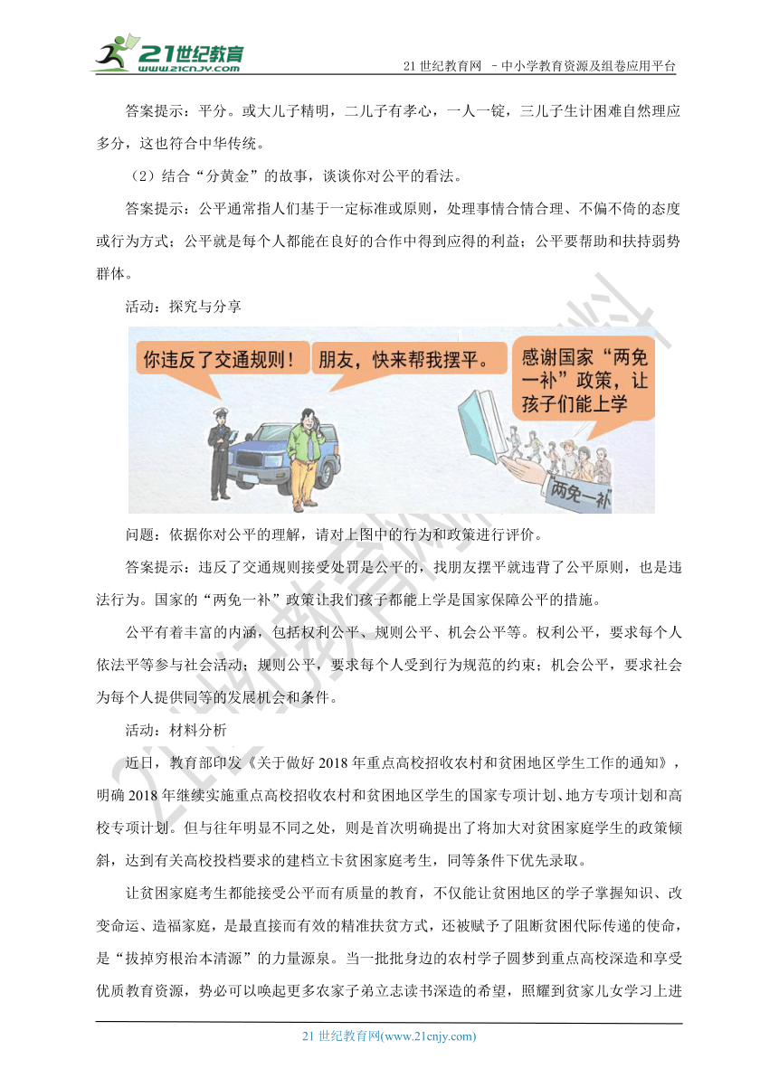 4.8.1公平正义的价值导学案