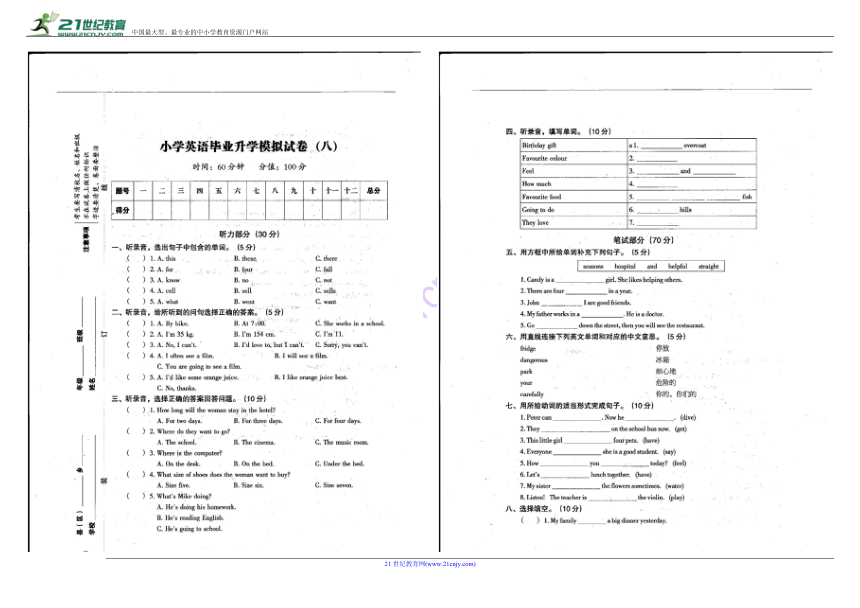 人教版(PEP)小学英语毕业升学模拟试卷（图片版，含听力材料+答案）