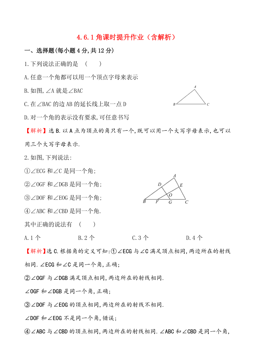 4.6.1角课时提升作业（含解析）