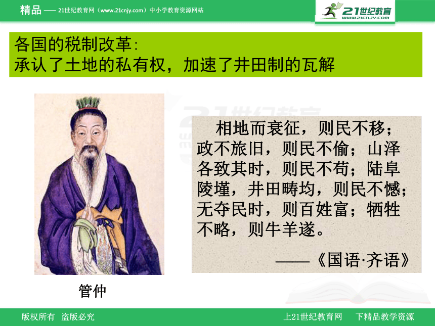 【历史】第2课 中国古代的土地制度 课件2