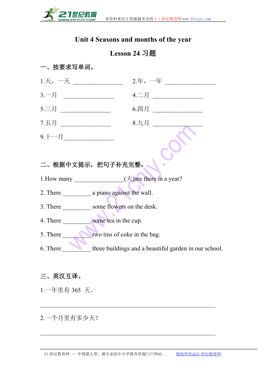 Unit 4 Seasons and months of the year Lesson 24 练习（含答案）