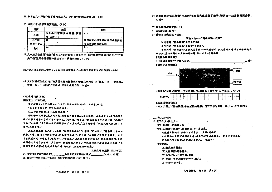 吉林省长春市朝阳区2019届九年级第二次模拟练习语文试题（扫描版含答案）