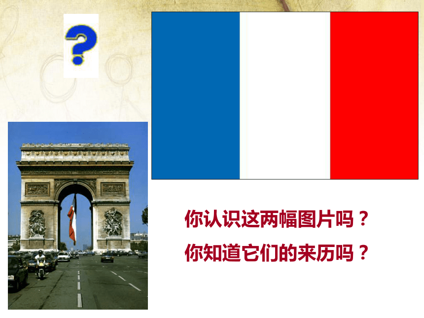 第13课法国大革命和拿破仑帝国（共42张PPT） (1)