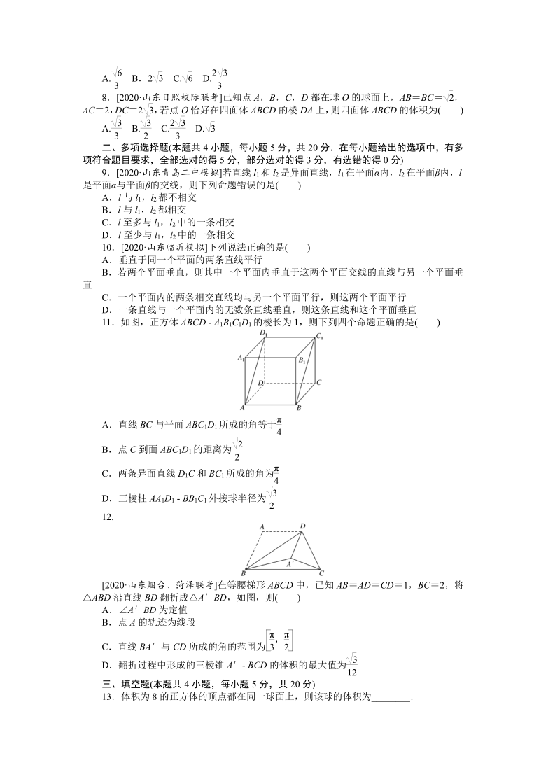 2021年高考二轮专题闯关训练 客观专题练 立体几何(10)word版含答案解析