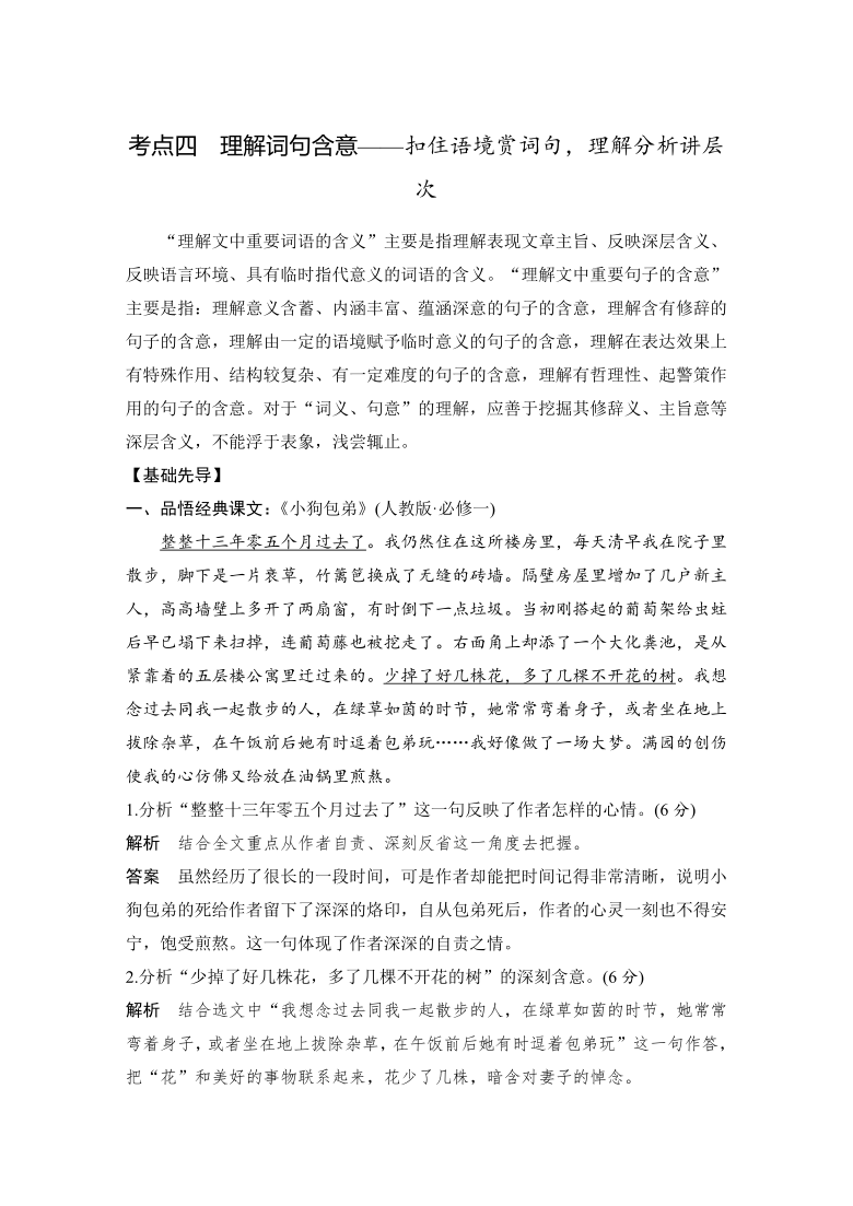 散文阅读之考点四 理解词句含意学案（含答案）