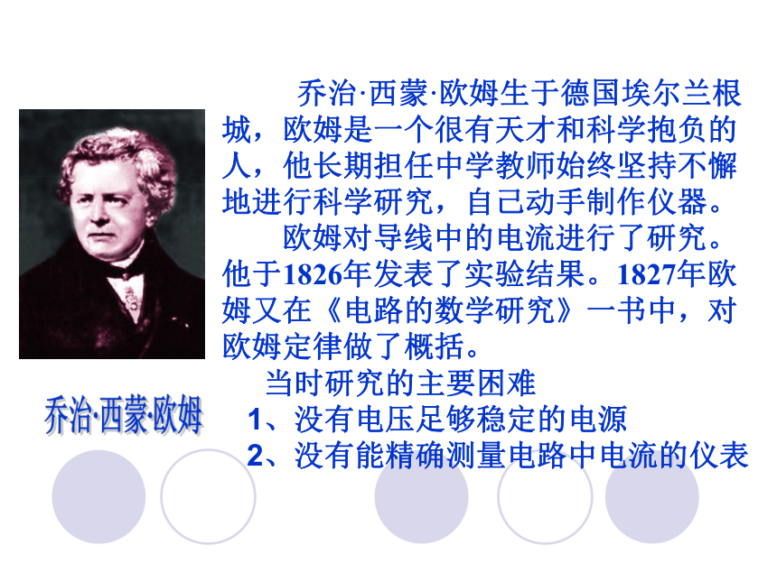 人教版九年级物理上册17.2 欧姆定律 课件(共35张PPT)